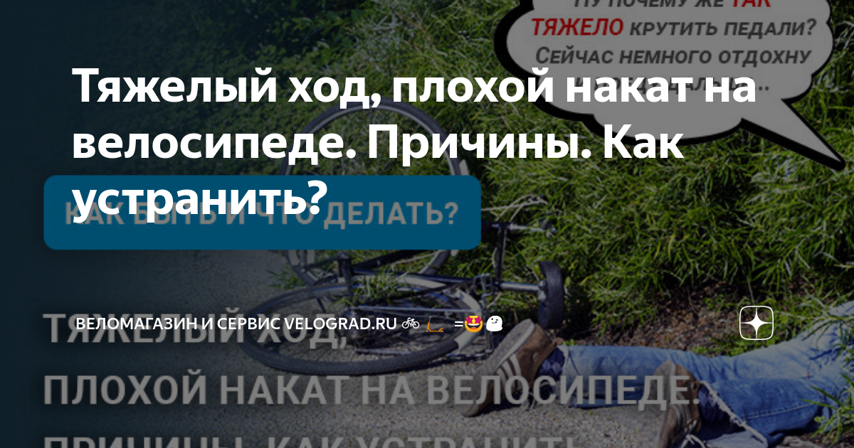 Плохой накат. Мототренажер управления мотоциклом. Как найти украденный велосипед в Воронеже.