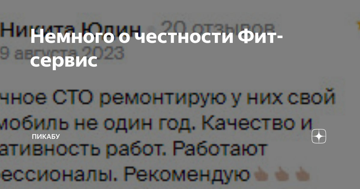работа в фит сервис отзывы