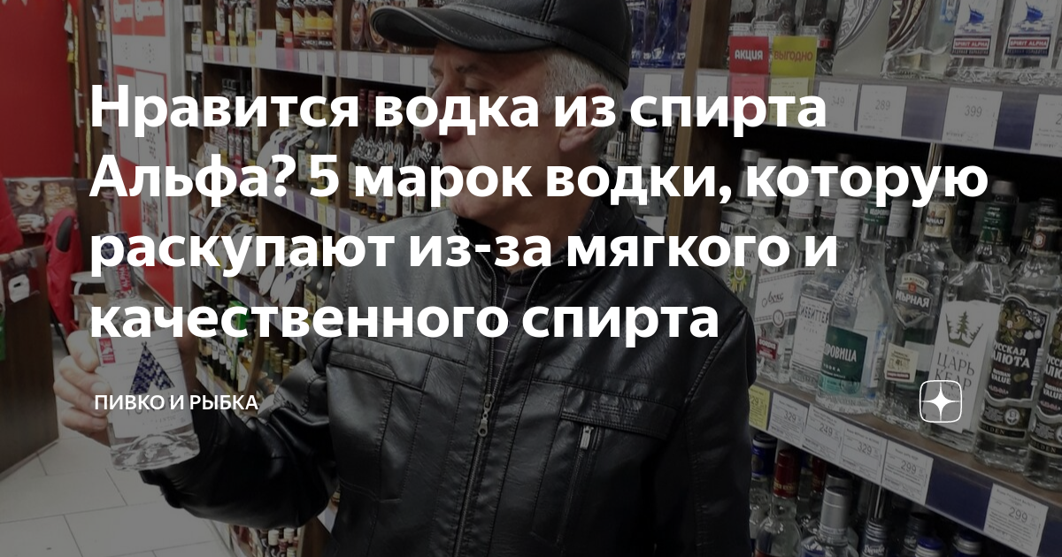 Нравится водка из спирта Альфа? 5 марок водки, которую раскупают из-за ...