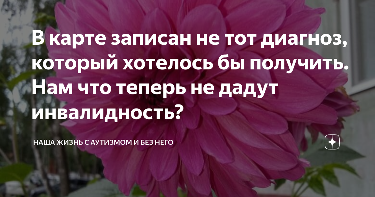 В карте записан не тот диагноз, который хотелось бы получить. Нам что ...