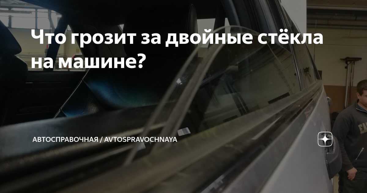что сделать чтобы не потели стёкла в машине