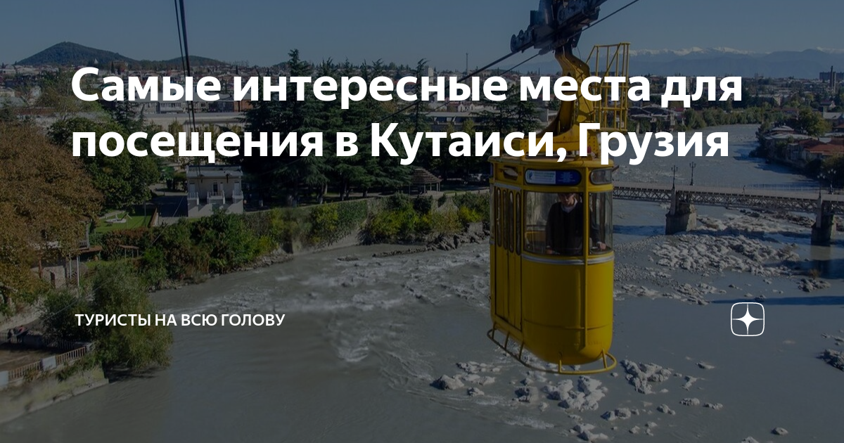 что посмотреть в кутаиси и окрестностях