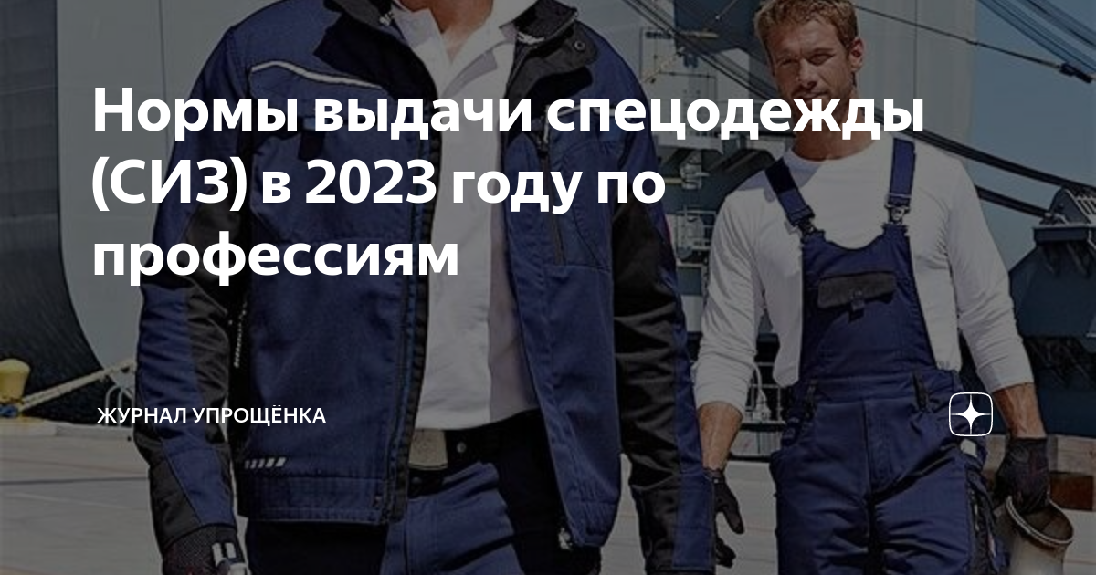 Типовые нормы выдачи сиз для работников доу. Спецодежда на предприятии. Нормы выдачи спецодежды. Спецодежда выдача 2023 года. Безопасность труда в энергетике.