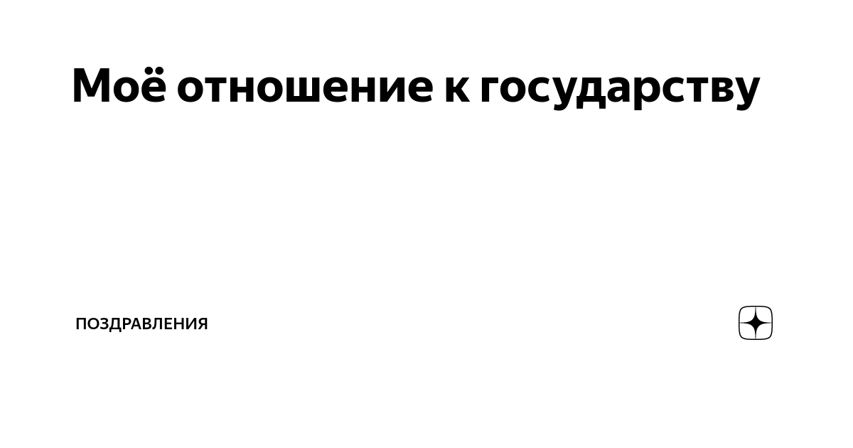 Мое отношение к России осталось прежним (Telegraf, Латвия) | , ИноСМИ