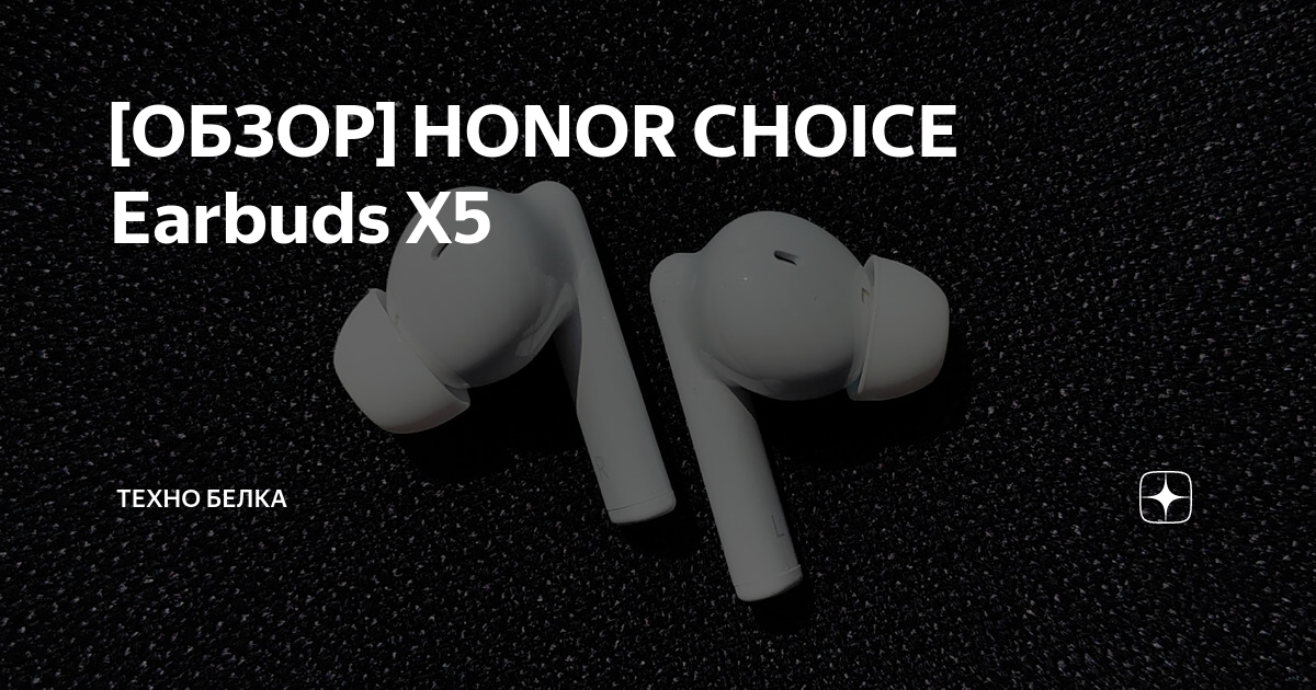 Наушников honor choice earbuds x5