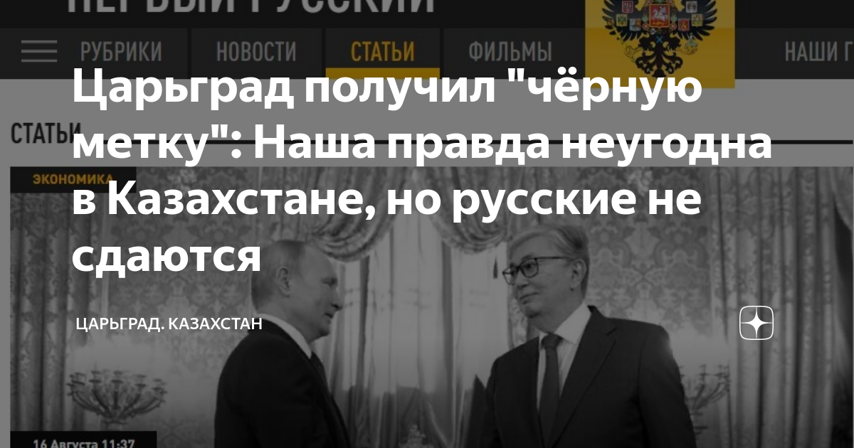 Царьград получил "чёрную метку": Наша правда неугодна в Казахстане, но ...