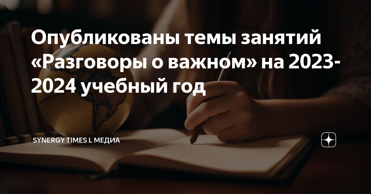 Разговор о важном 8 апреля 2024 года. Разговор о важном на 2023-2024 учебный год. Разговор о важном темы на 2023-2024 учебный год. Разговоры о важном 2024 учебный год. Темы занятий разговоры о важном на 2023 2024 учебный год