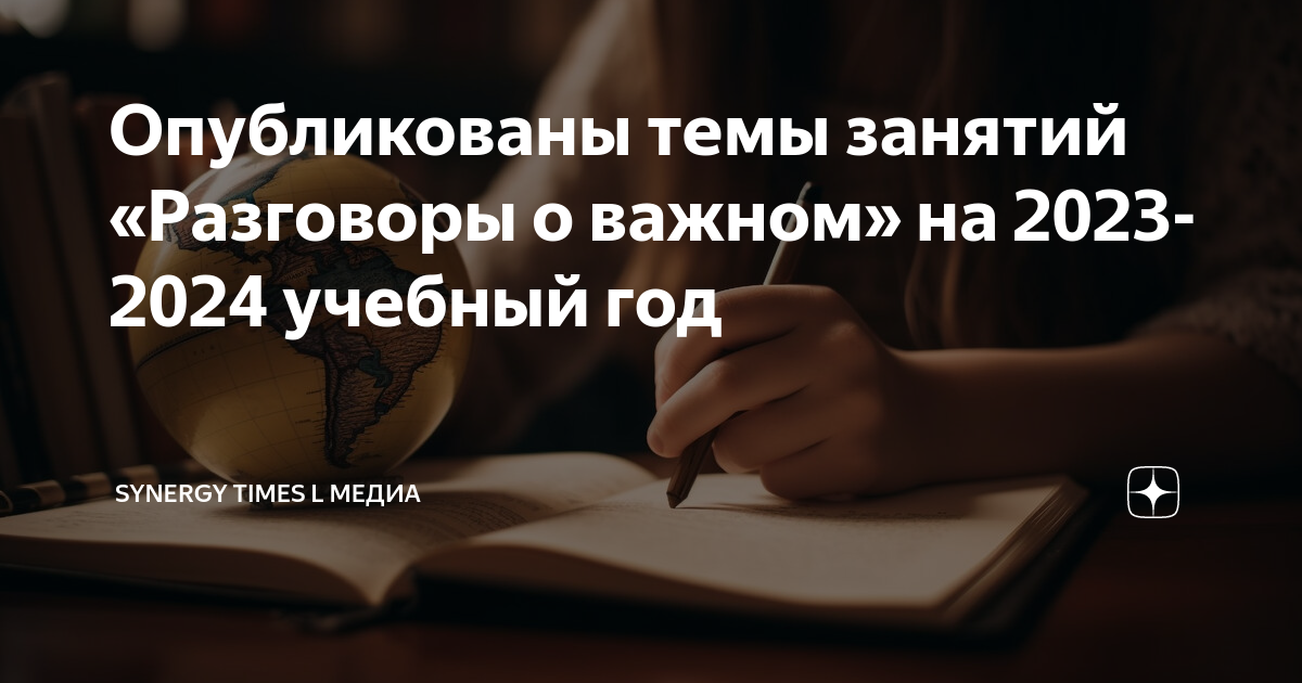 Разговор о важном на 2023-2024 учебный год. Разговор о важном темы на 2023-2024 учебный год. Разговоры о важном 2024 учебный год. Темы занятий разговоры о важном на 2023 2024 учебный год. Разговор о важном 2023 2024 22 апреля