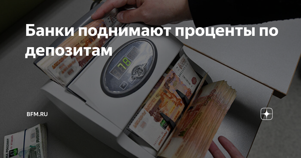 счёт в банке под проценты