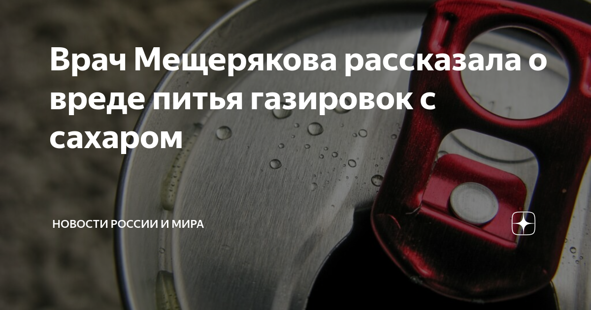 Влияние сахара в газировке на поджелудочную железу