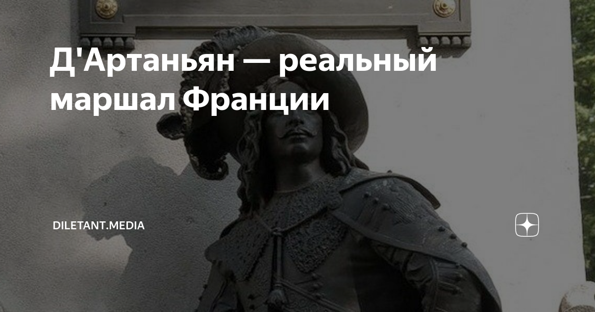 Бывший маршал франции. Бывший маршал франции