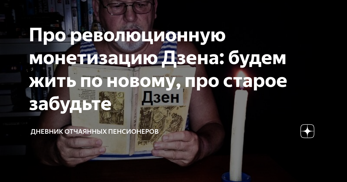 Дневник отчаянных пенсионеров последние публикации на дзен