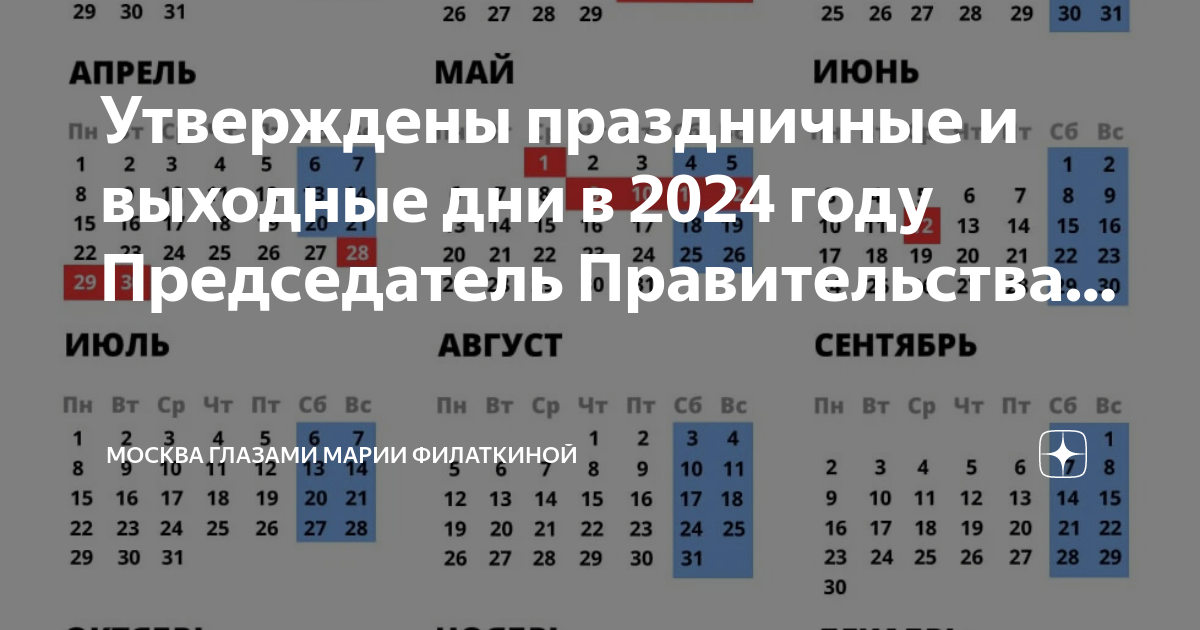 Январь 2024 праздники выходные и праздничные