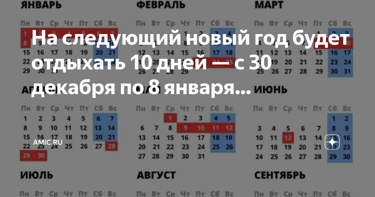 Почему 30 и 31 декабря 2024 выходные. Выходные в 2024 году. Календарь выходных 2024. Новогодние выходные 2024. Выходные и праздники в 2024