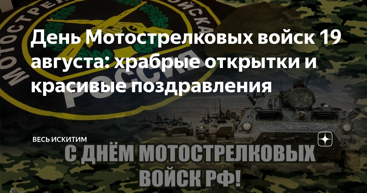 День мотострелков когда отмечают. День мотострелковых войск. Сотник экипировка.