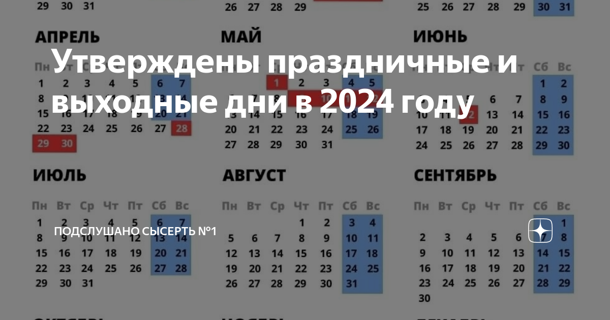 Праздники 2024 года календарь официальные. Праздничные выходные 2024. Выходные и нерабочие праздничные дни в 2024 году. Официальные праздничные дни в 2024. Официальные праздники нерабочие дни в 2024 году