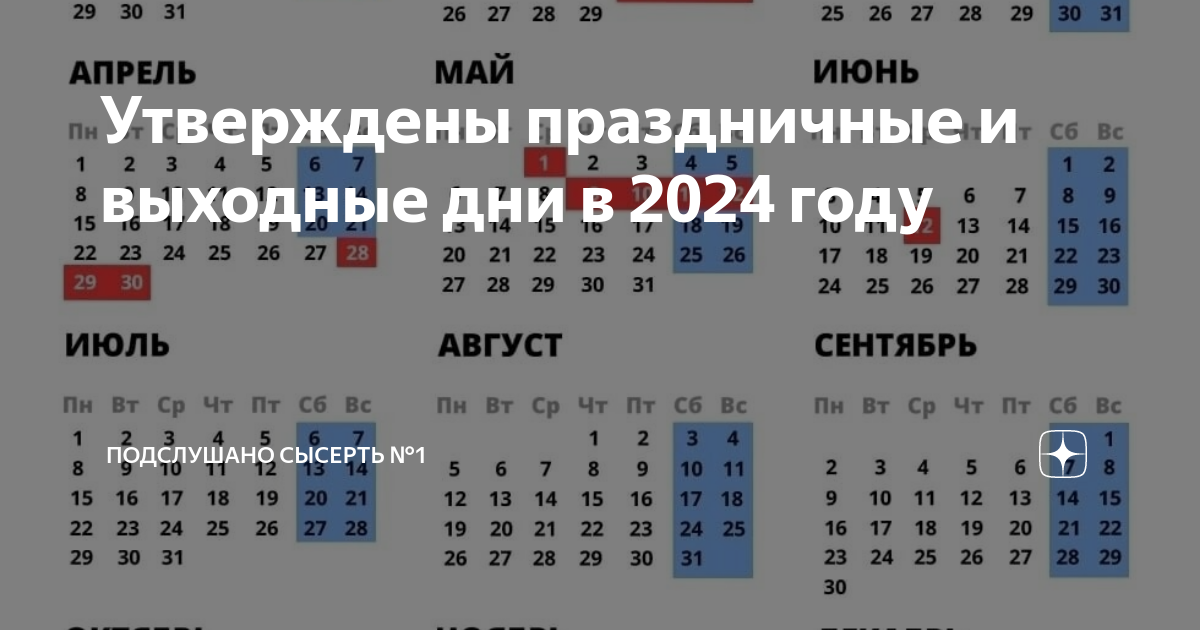 Праздничные 2024