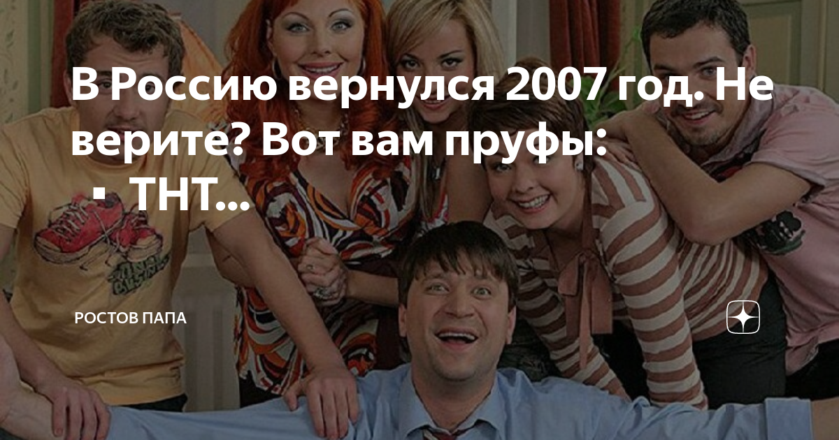 Никто никогда не вернется в 2007. Никто не вернется в 2007. В Россию почти вернулся 2007.
