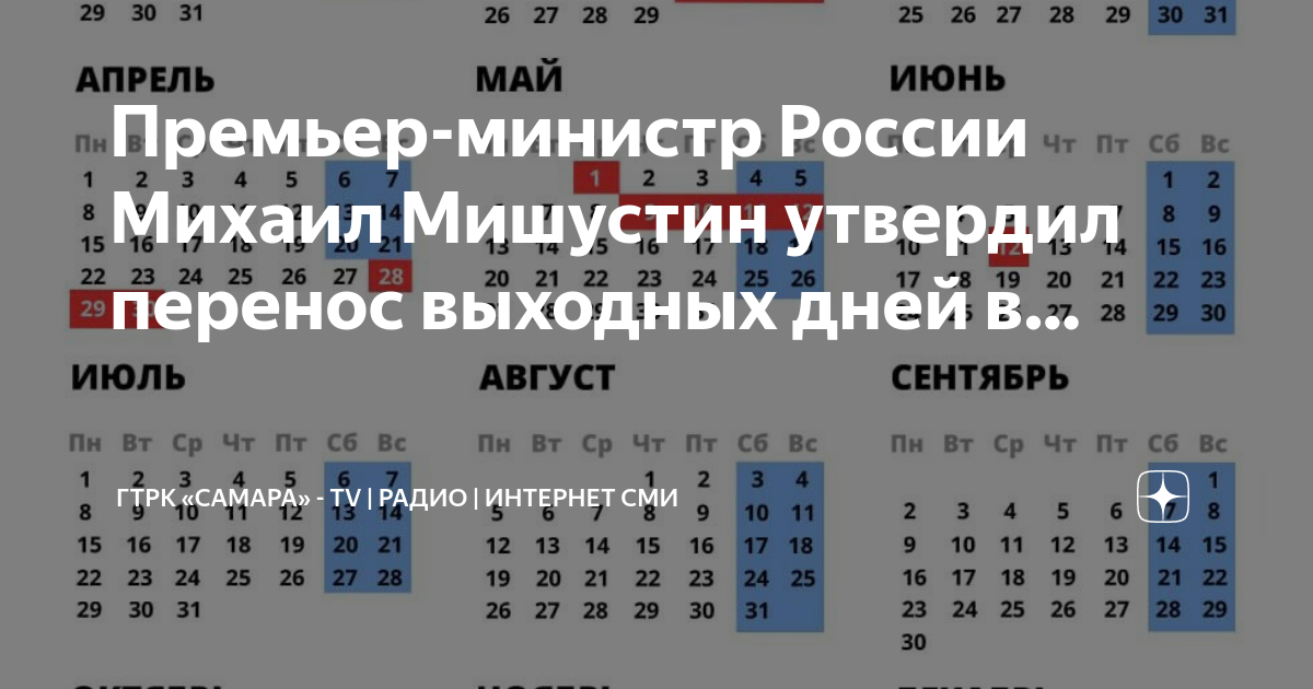 Перенос выходных в 2020 в россии