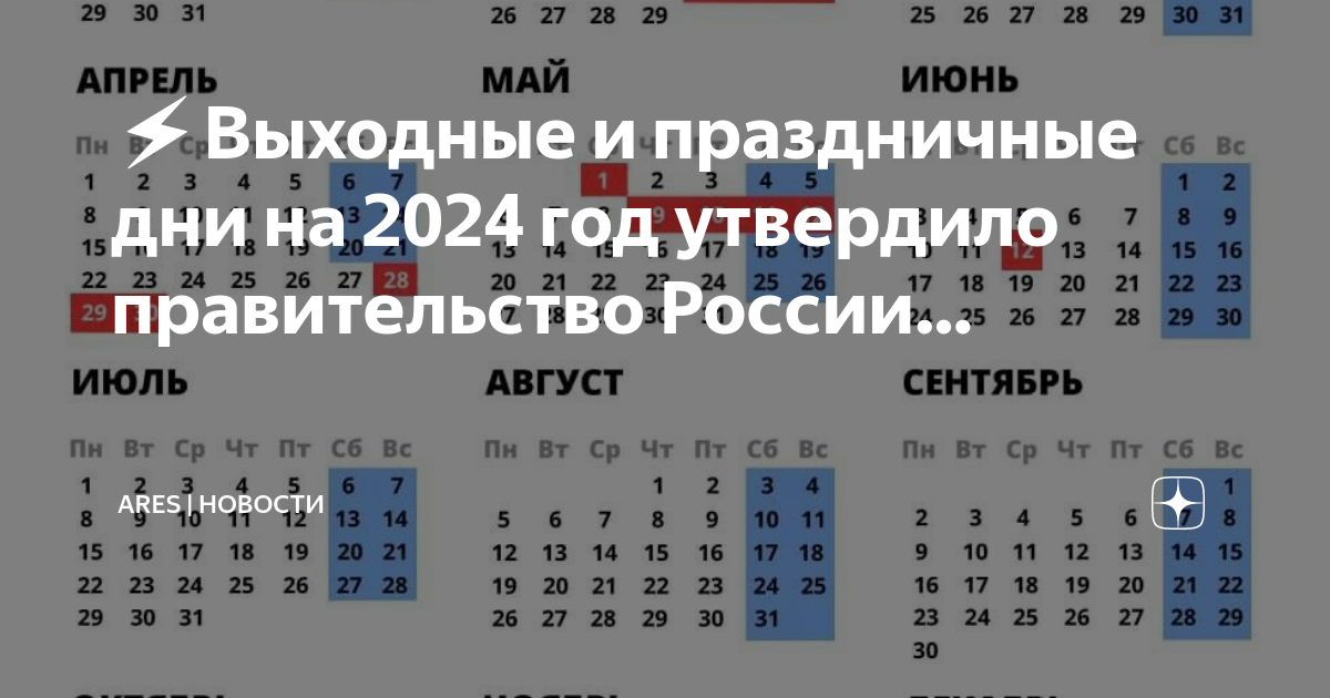 Почему 30 и 31 декабря 2024 выходные. Выходные и праздничные дни в 2024. Пhfplybxyst LYB 2024. Выходные и праздничные дни на 2024 год утвержденный правительством