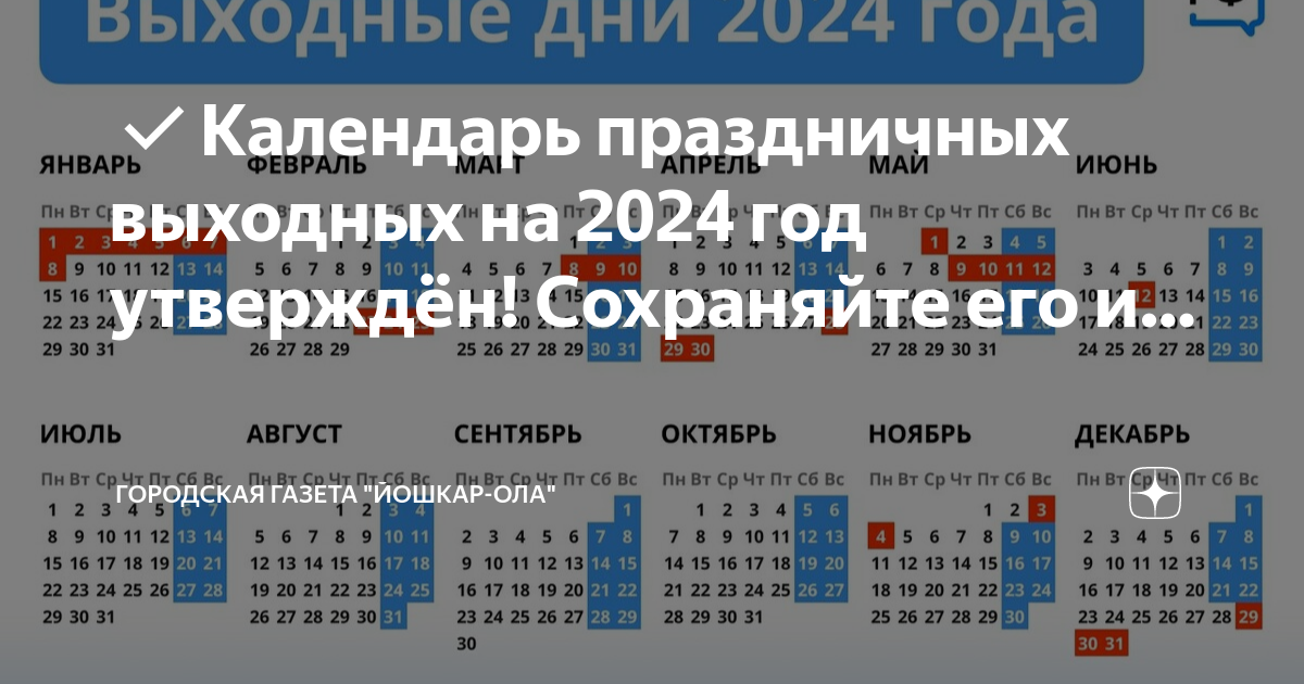 2024 год с праздниками и выходными производственный