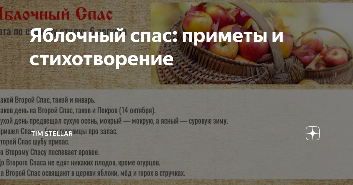 Что делают в яблочный спас приметы. Яблочный спас приметы.