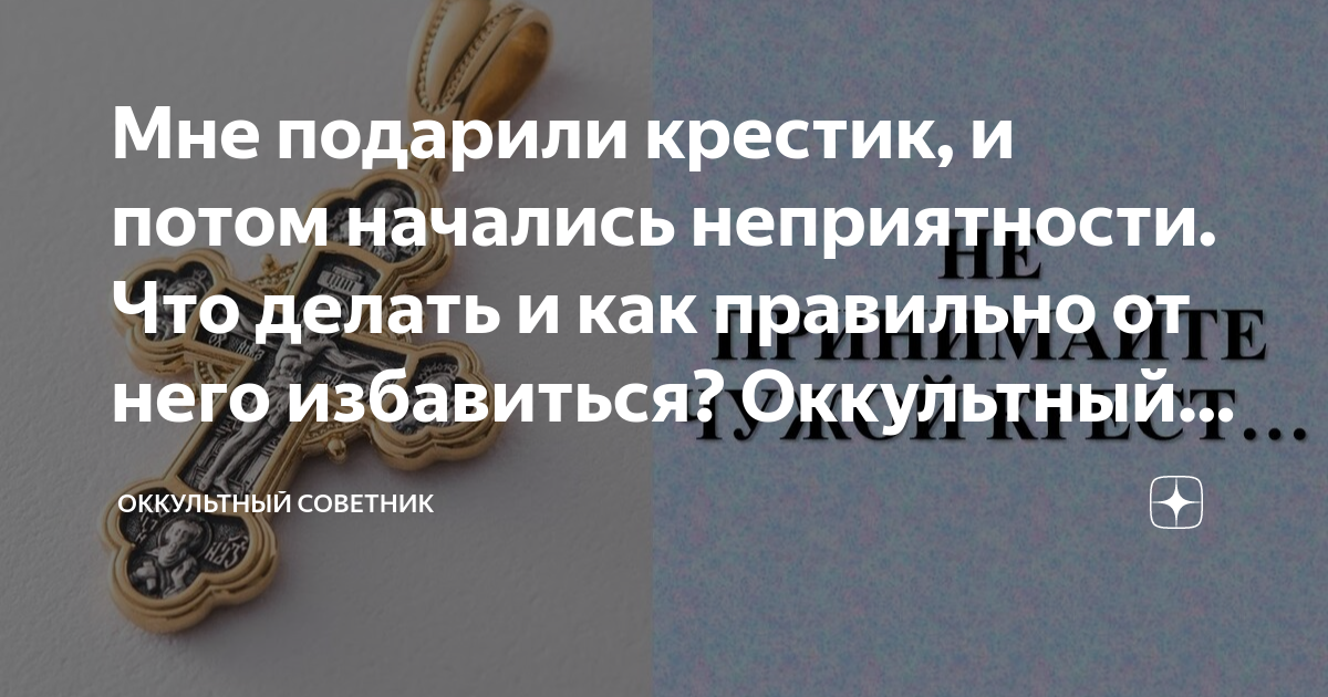 Приметы про крестик: найти, потерять, носить чужой, сломать, уронить и другие