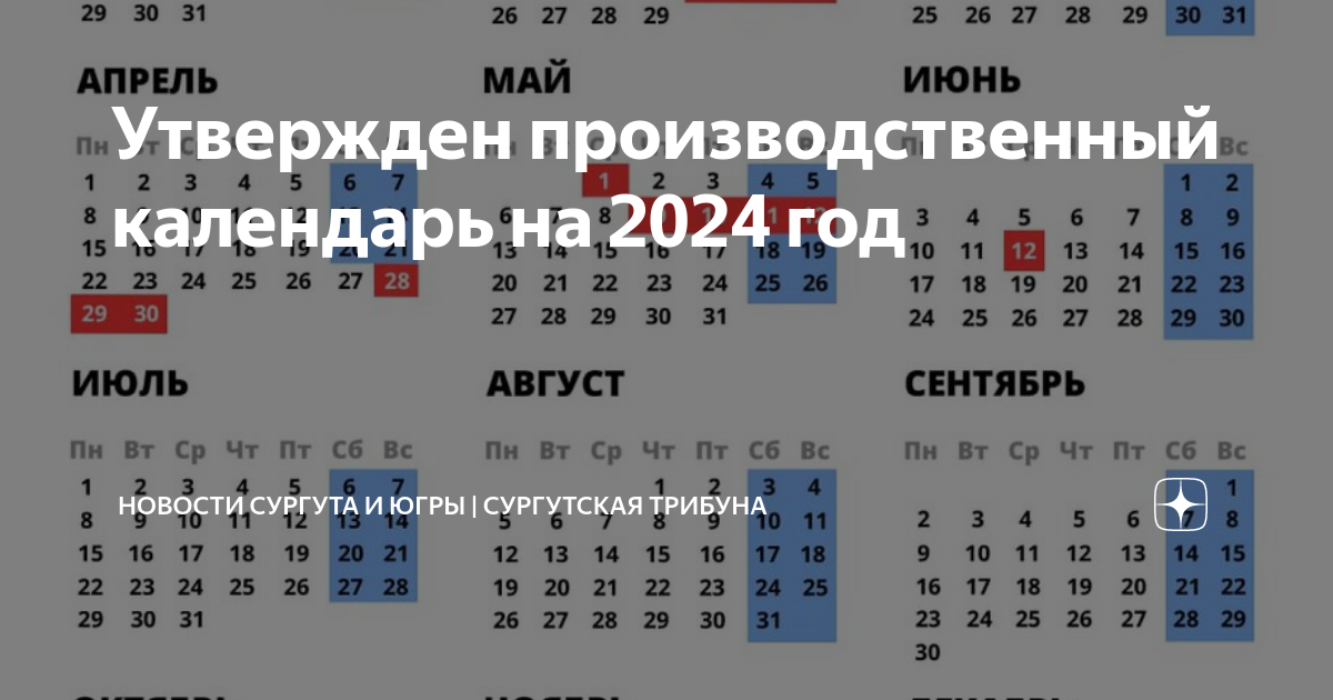 Картинки РАБОЧИЕ ДНИ ПО МЕСЯЦАМ 2025