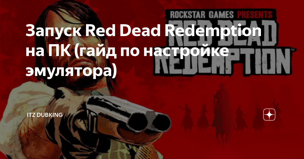 Запуск Red Dead Redemption на ПК (гайд по настройке эмулятора ...