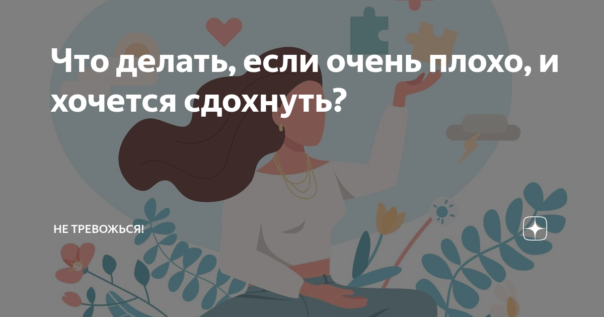 когда очень плохо на душе что делать