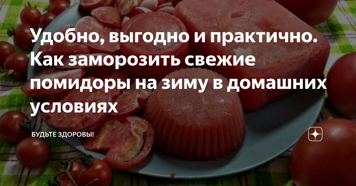 Вкусные помидоры на зиму: лучшие домашние рецепты маринованных заготовок — Журнал Едадила