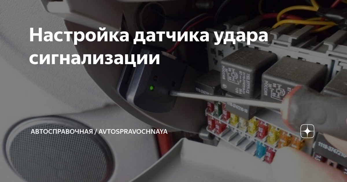 Как включить датчик удара на старлайн. Как включить датчик удара на старлайн