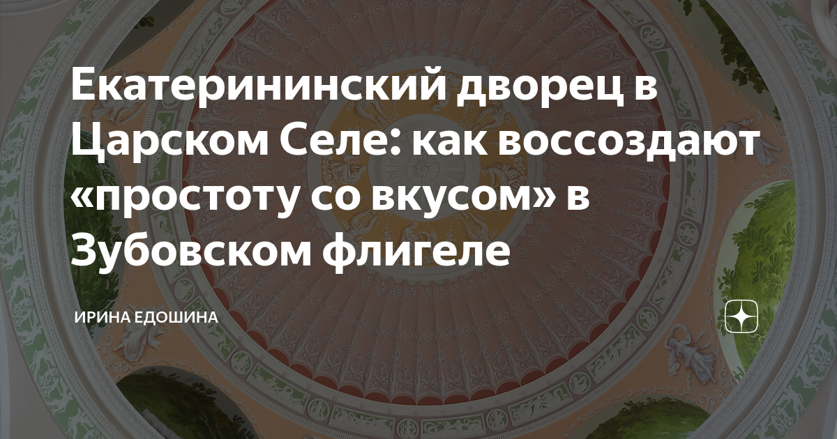 Екатерининский дворец в Царском Селе: как воссоздают «простоту со ...