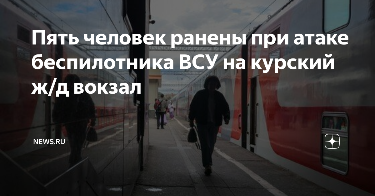 Пожар. Правда об атаке на курск. Правда об атаке на курск. Правда об атаке на курск. Мерседес бенз с500 ксении соьчак.
