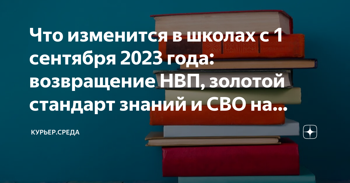 нововведения с 1 сентября 2023