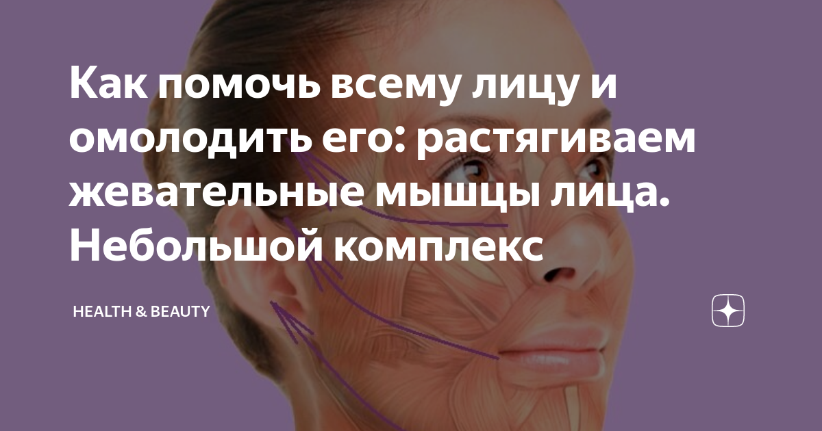 напряжение мышц лица форум