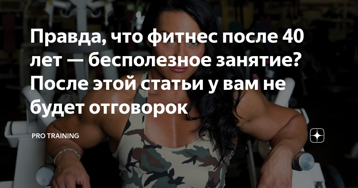 профессиональный спорт после 35