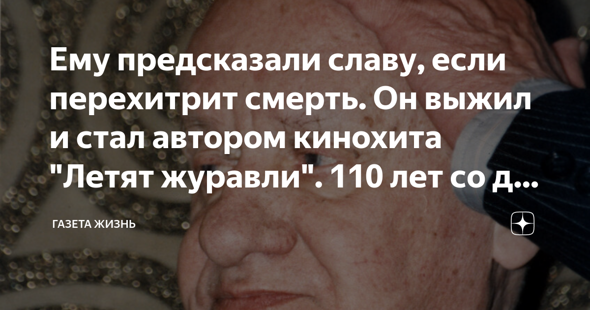 Ему предсказали славу, если перехитрит смерть. Он выжил и стал автором ...
