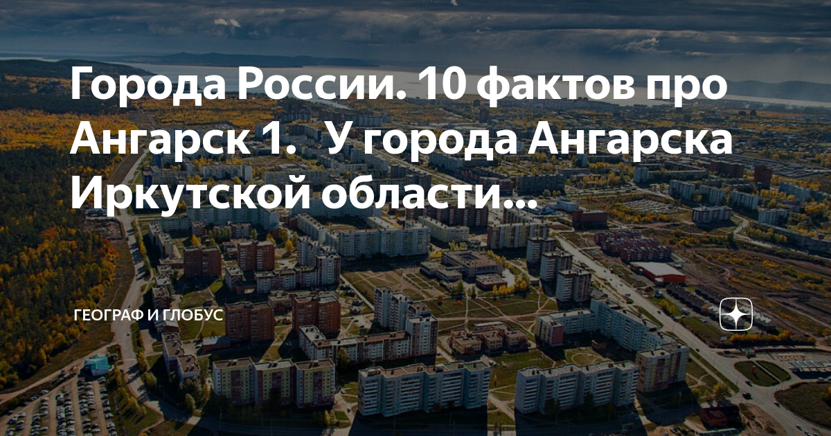 Погода ангарск на 10 в ангарске неделю