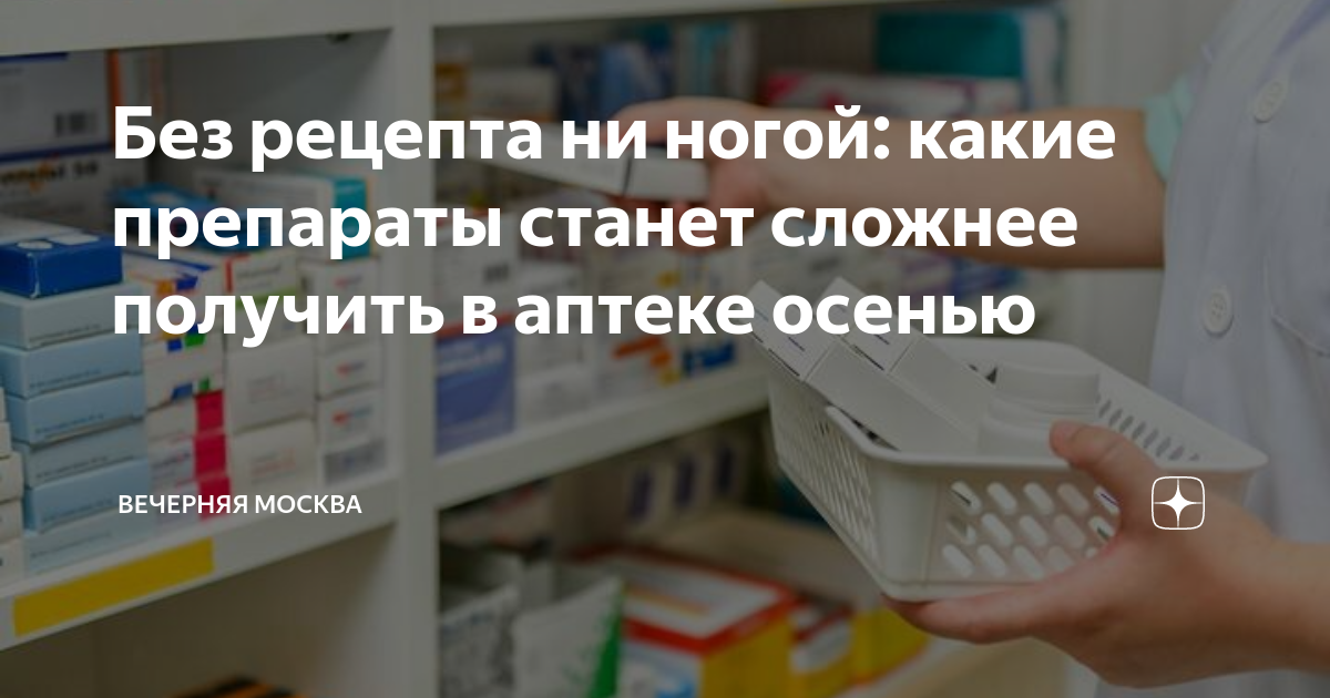 Без рецепта ни ногой: какие препараты станет сложнее получить в аптеке ...
