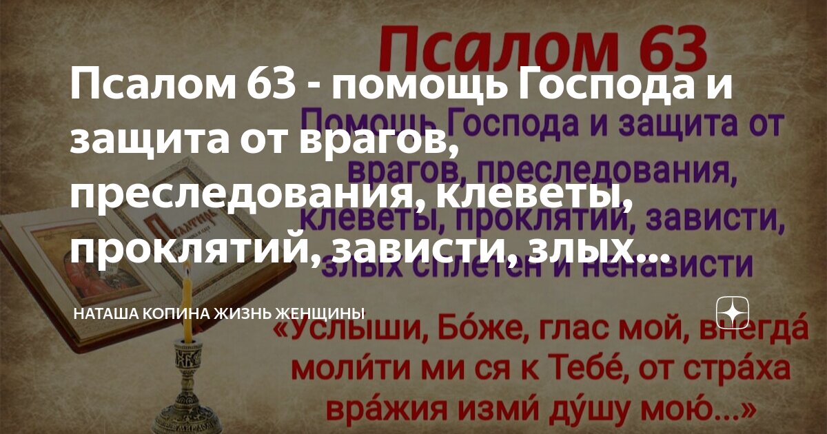 Православные защитные молитвы от врагов и злых людей