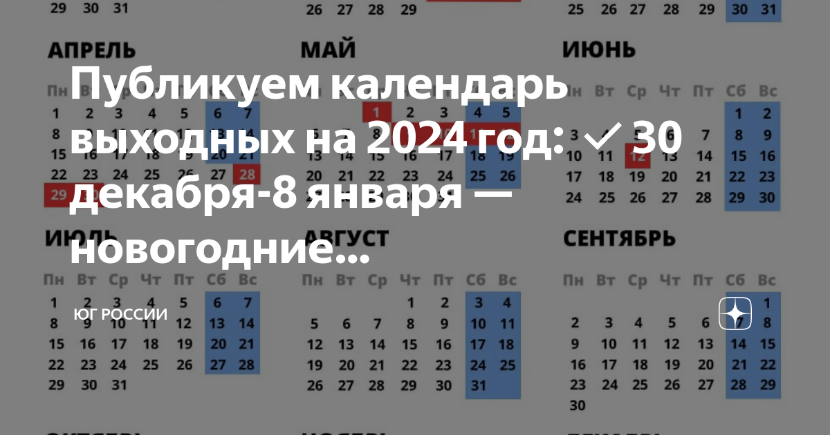 Выходные в мае 2024 лнр. Календарь выходных 2024. Календарь на 2024 год с праздниками и выходными производственный.