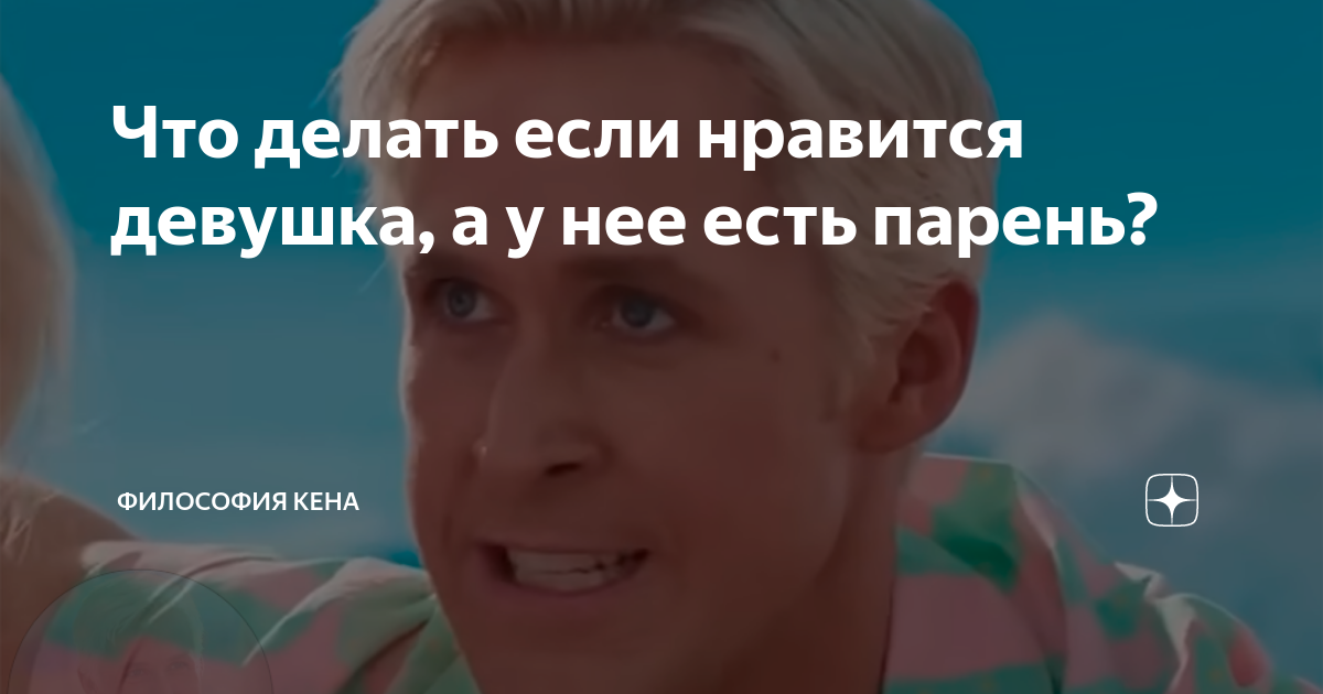 Вопрос дня: Что делать, если нам с подружкой нравится один и тот же парень?