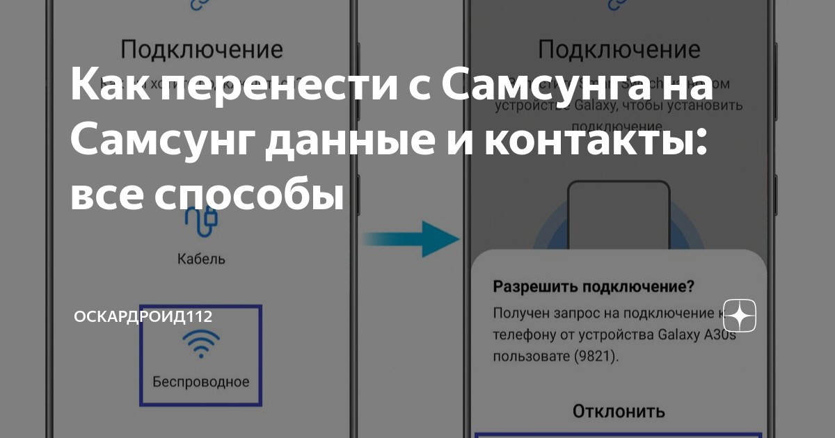 как перенести все данные на другой телефон самсунг