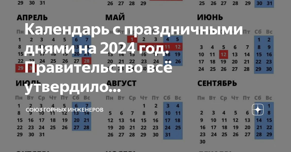 Календарь образовательных событий на 2024 год