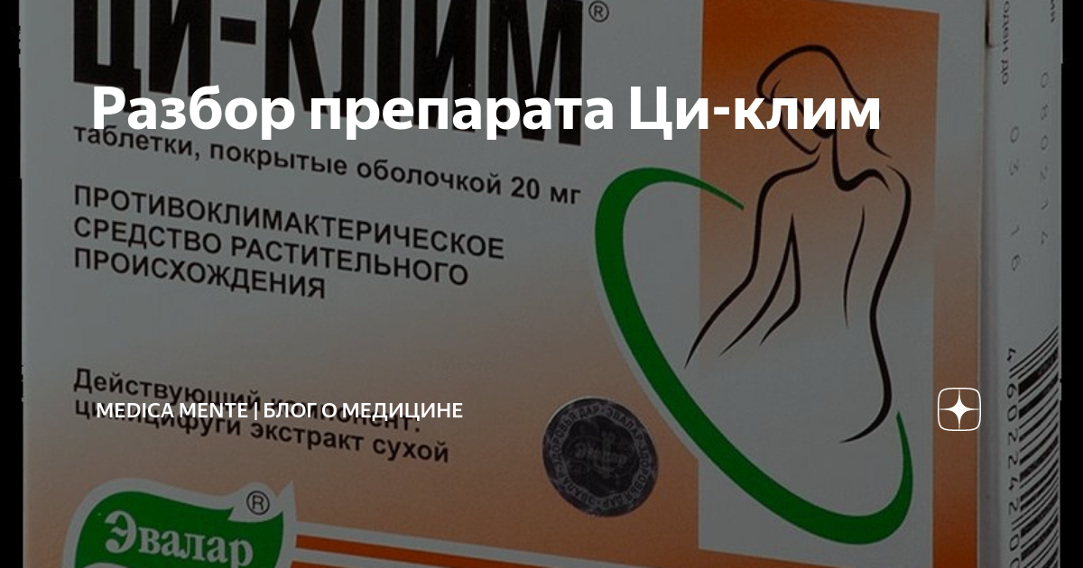 Ци-клим аланин таблетки, 400 мг, №40. Эвалар ци клим. Ци-клим аланин таб 550мг 40. Ци-клим витамины для женщин 45 +, таб. Ци клим.