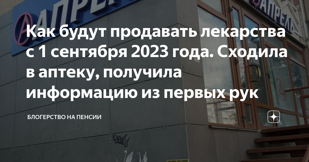 Пку в аптеке. Лекарства сентябрь 2023. Учет лекарственных средств. Объявления о сборе денег прикольные. Таблетки от панических атак в желтой упаковке.