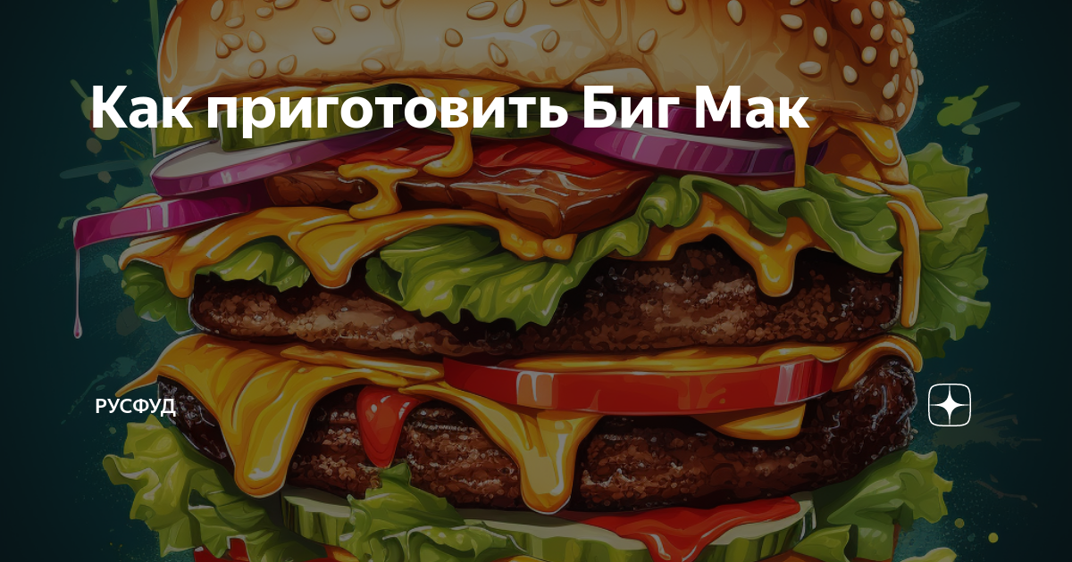 Бига рецепт