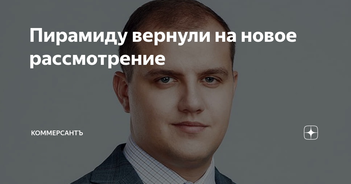 Дело возвращено на новое рассмотрение