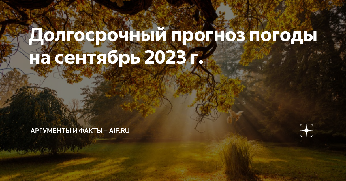 Температура в сентябре 2023 года